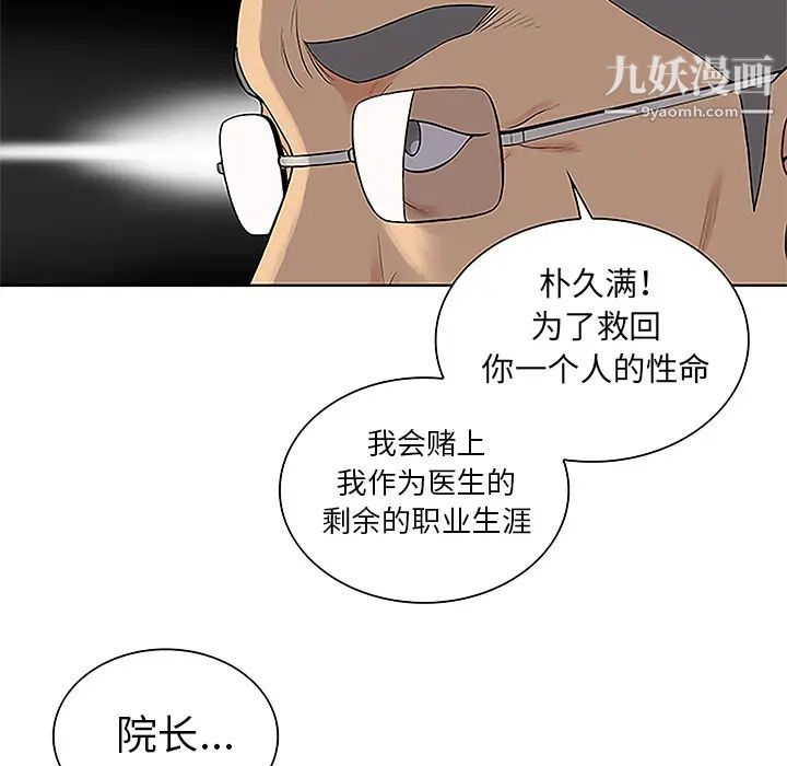 《被女神环绕的男人》漫画 第44話