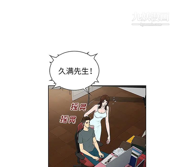 《被女神环绕的男人》漫画 第44話