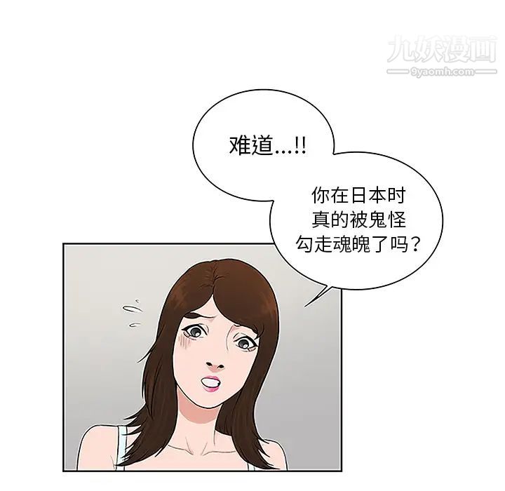 《被女神环绕的男人》漫画 第44話