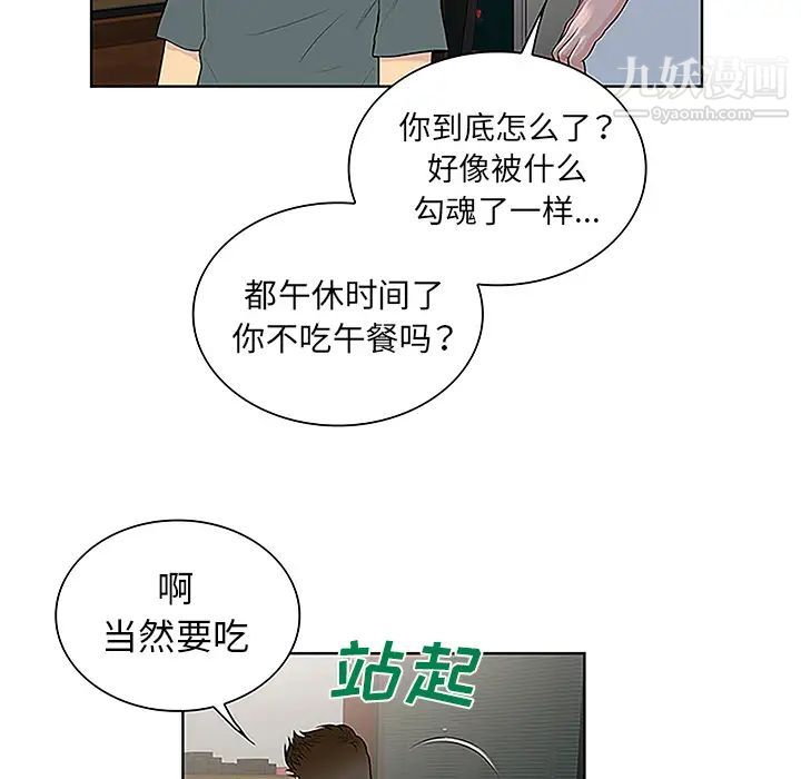 《被女神环绕的男人》漫画 第44話