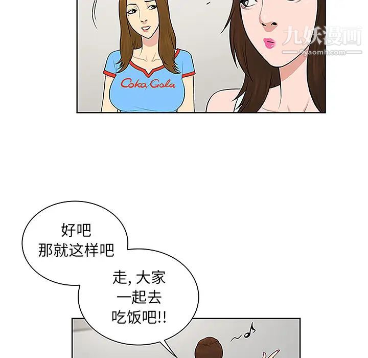《被女神环绕的男人》漫画 第44話