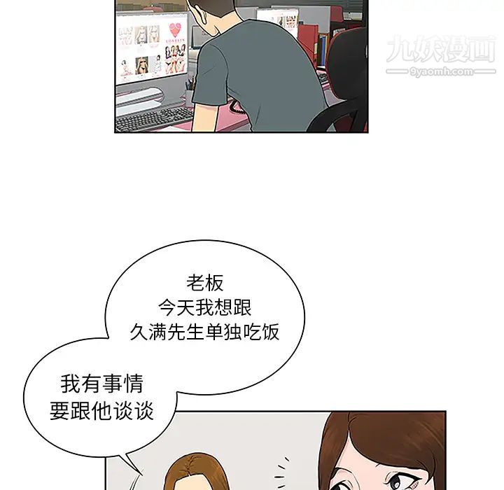 《被女神环绕的男人》漫画 第44話