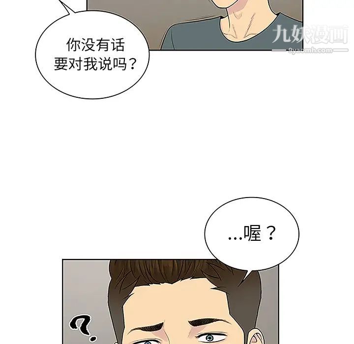 《被女神环绕的男人》漫画 第44話