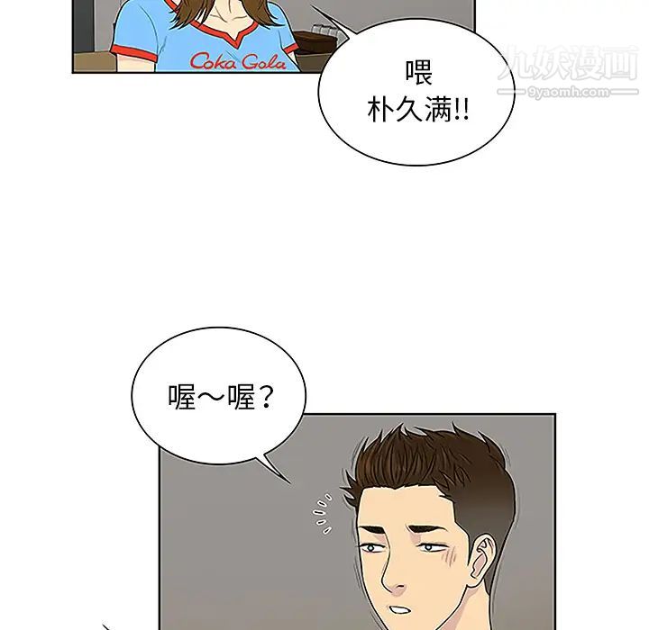 《被女神环绕的男人》漫画 第44話