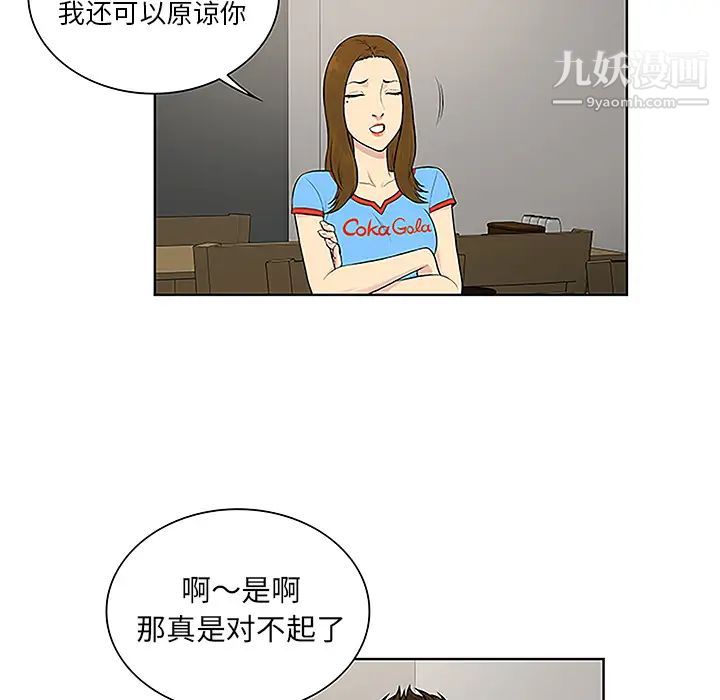 《被女神环绕的男人》漫画 第44話