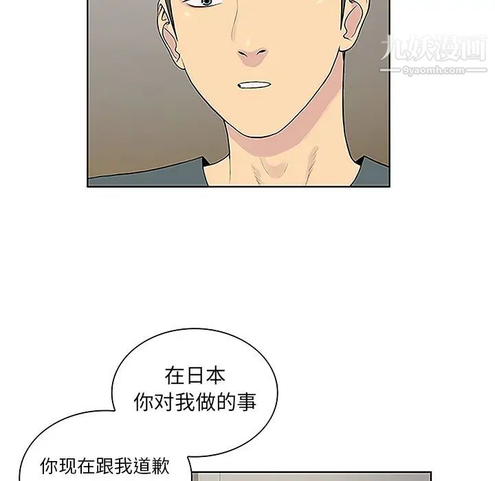 《被女神环绕的男人》漫画 第44話