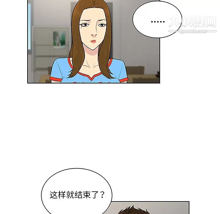 《被女神环绕的男人》漫画 第44話