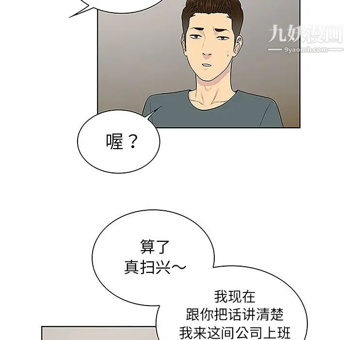 《被女神环绕的男人》漫画 第44話