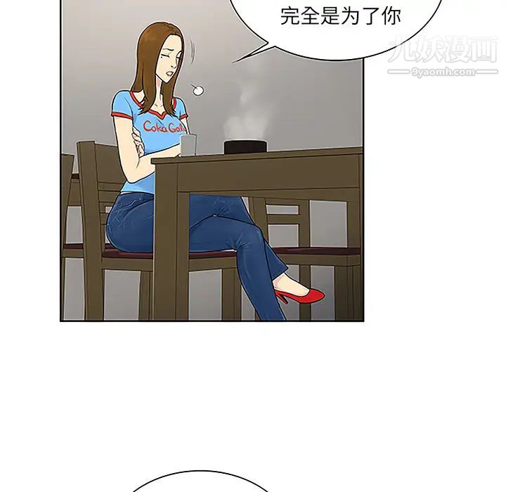 《被女神环绕的男人》漫画 第44話