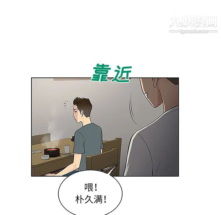 《被女神环绕的男人》漫画 第44話