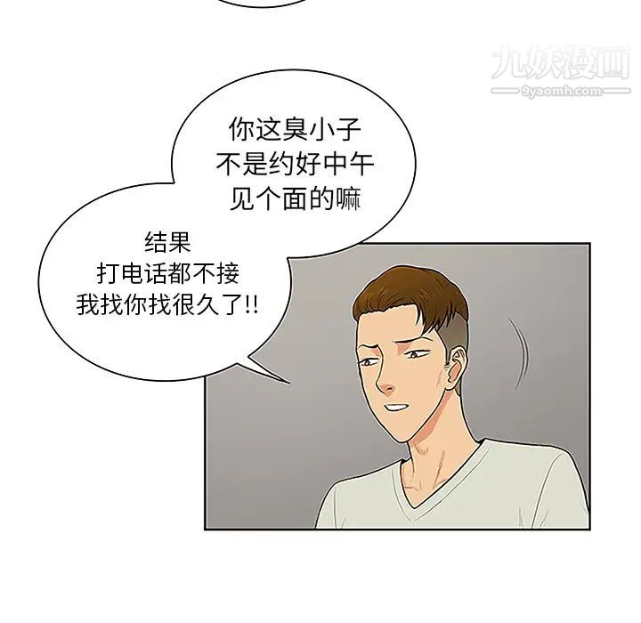 《被女神环绕的男人》漫画 第44話