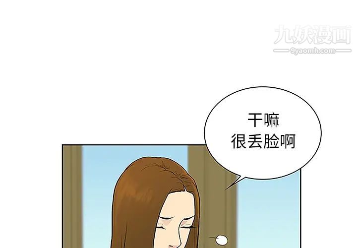 《被女神环绕的男人》漫画 第45話