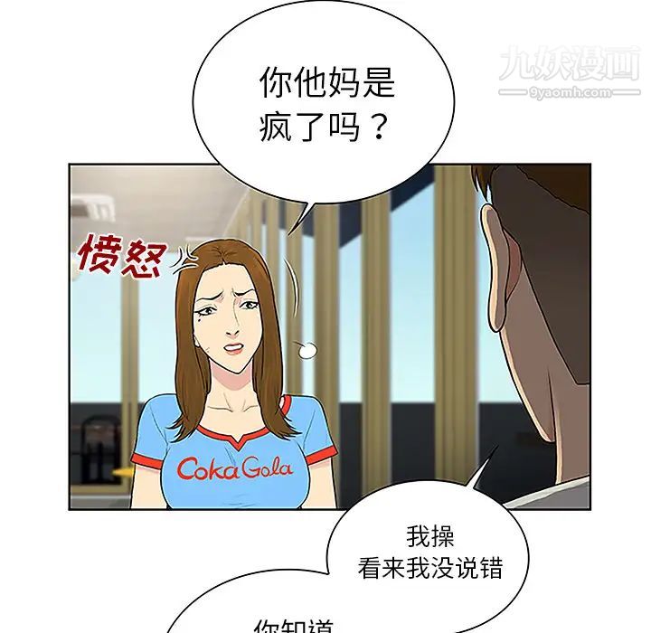 《被女神环绕的男人》漫画 第45話