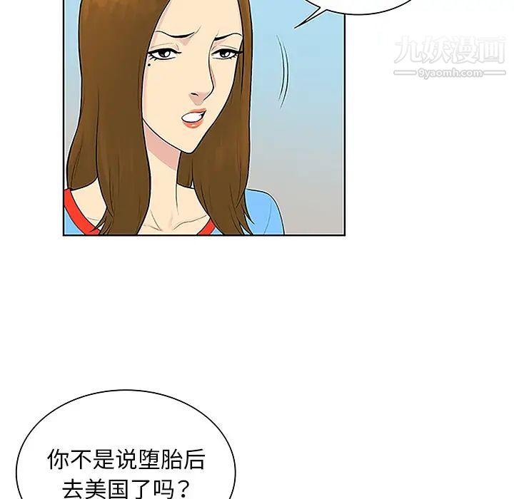 《被女神环绕的男人》漫画 第45話