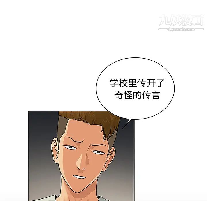 《被女神环绕的男人》漫画 第45話