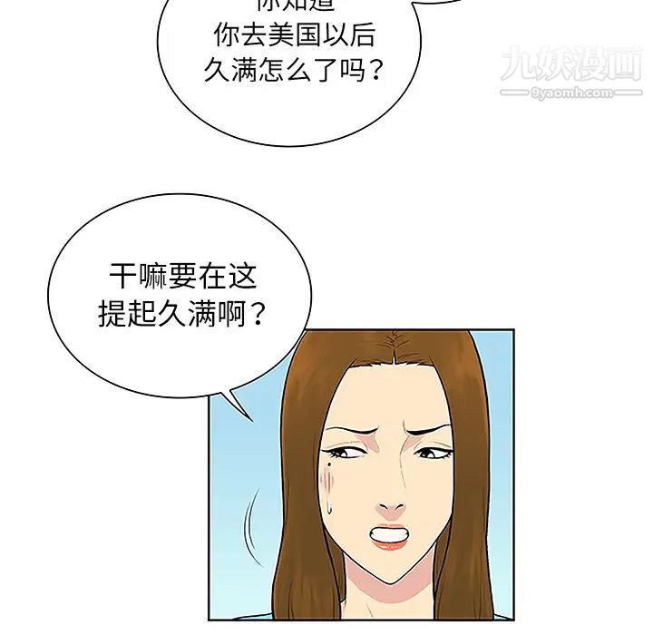 《被女神环绕的男人》漫画 第45話