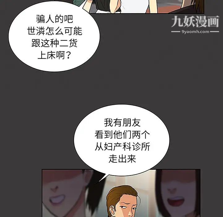 《被女神环绕的男人》漫画 第45話