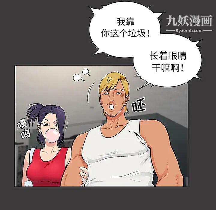 《被女神环绕的男人》漫画 第45話