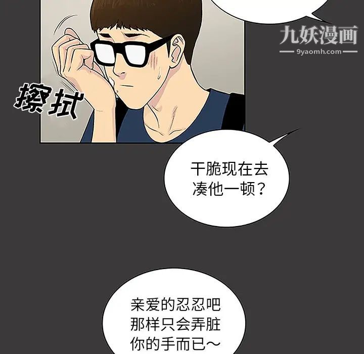 《被女神环绕的男人》漫画 第45話
