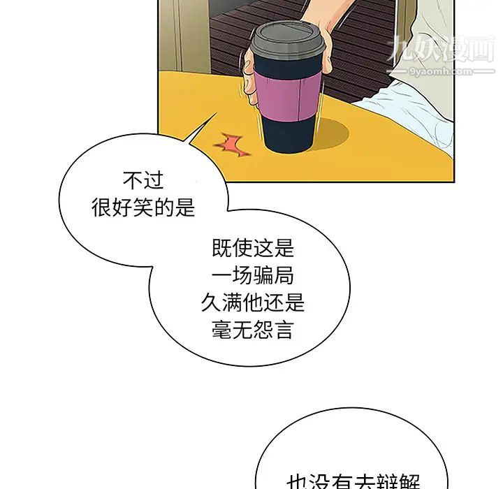 《被女神环绕的男人》漫画 第45話