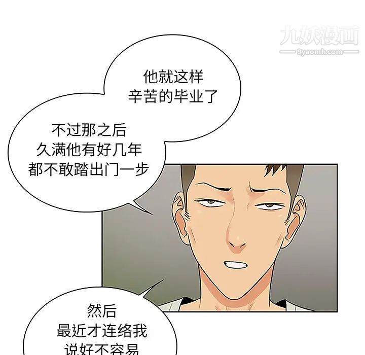 《被女神环绕的男人》漫画 第45話