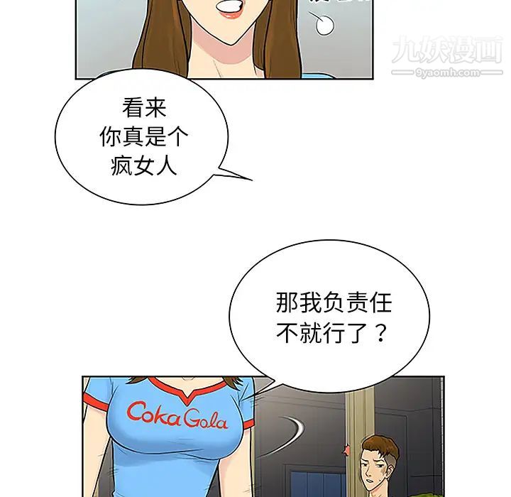 《被女神环绕的男人》漫画 第45話