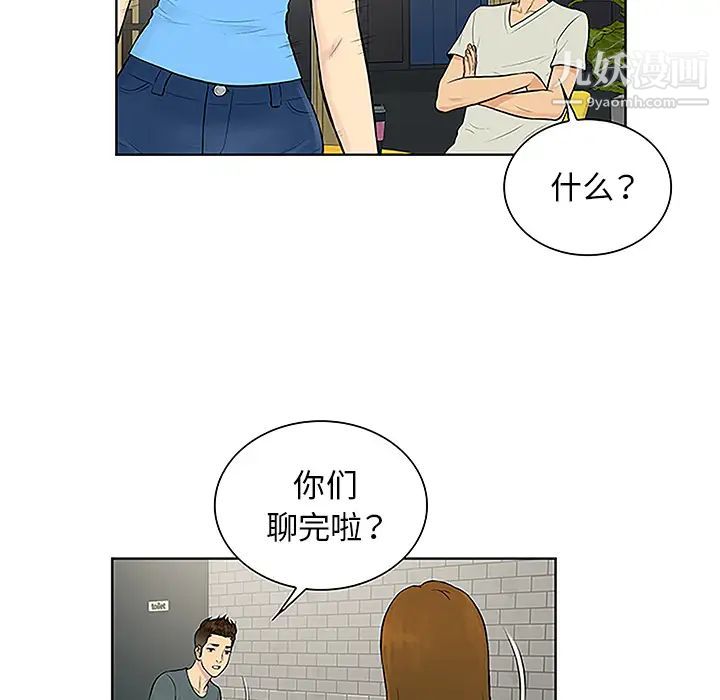 《被女神环绕的男人》漫画 第45話