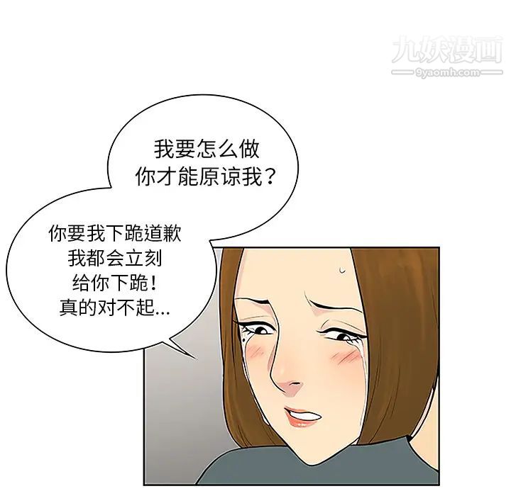 《被女神环绕的男人》漫画 第45話