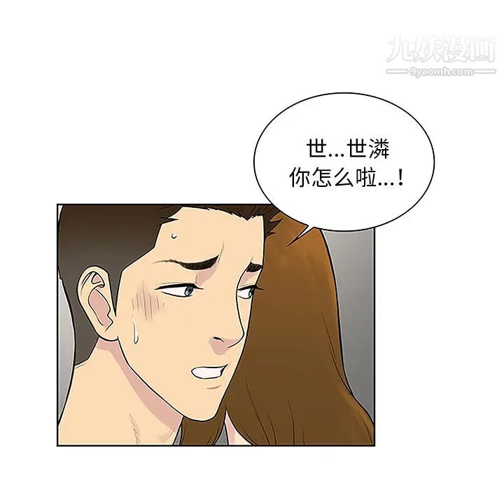 《被女神环绕的男人》漫画 第45話