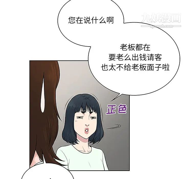 《被女神环绕的男人》漫画 第45話