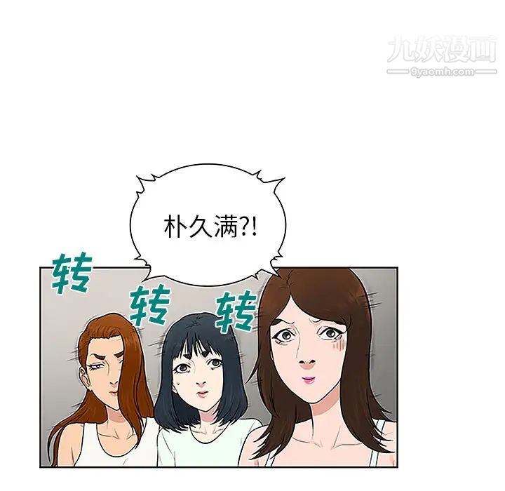 《被女神环绕的男人》漫画 第45話