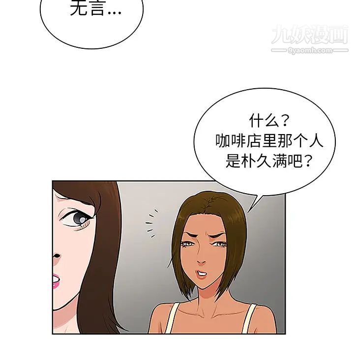 《被女神环绕的男人》漫画 第45話
