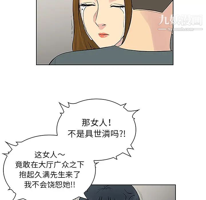《被女神环绕的男人》漫画 第45話