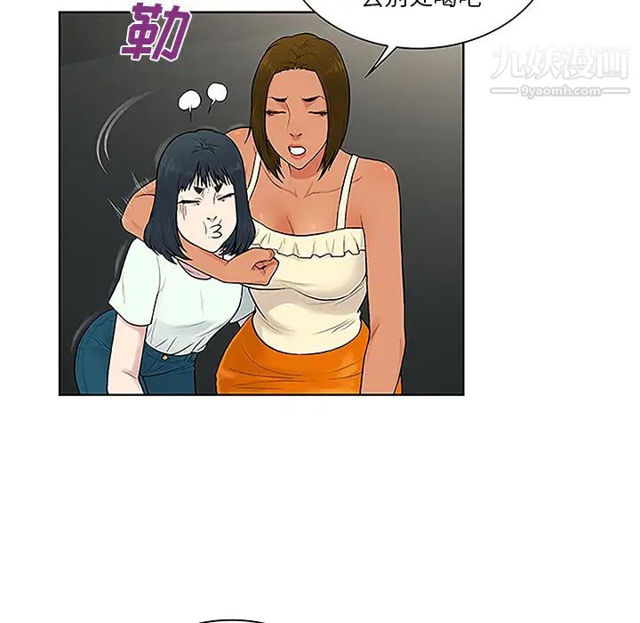 《被女神环绕的男人》漫画 第45話