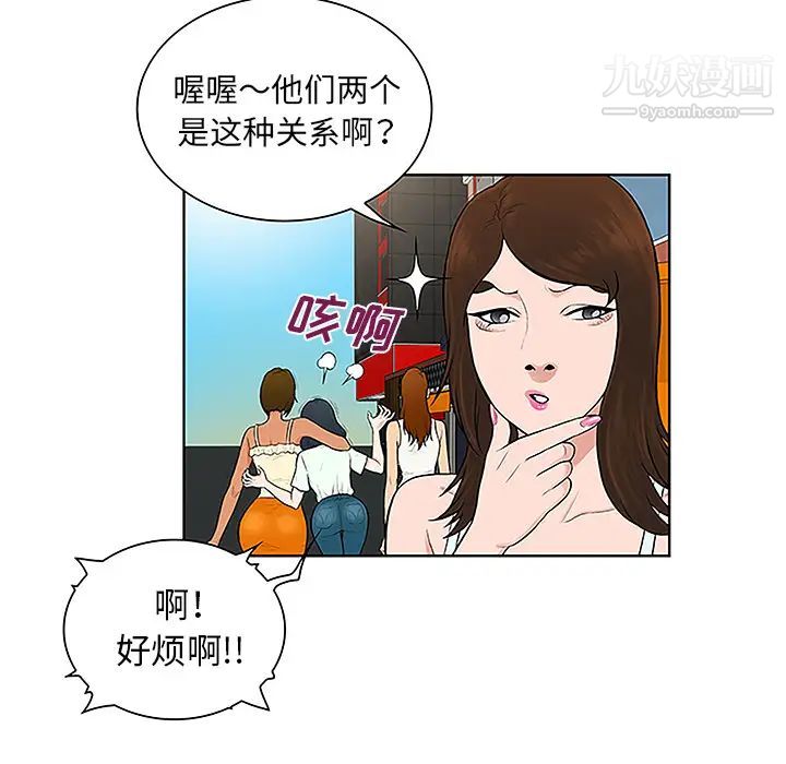 《被女神环绕的男人》漫画 第45話