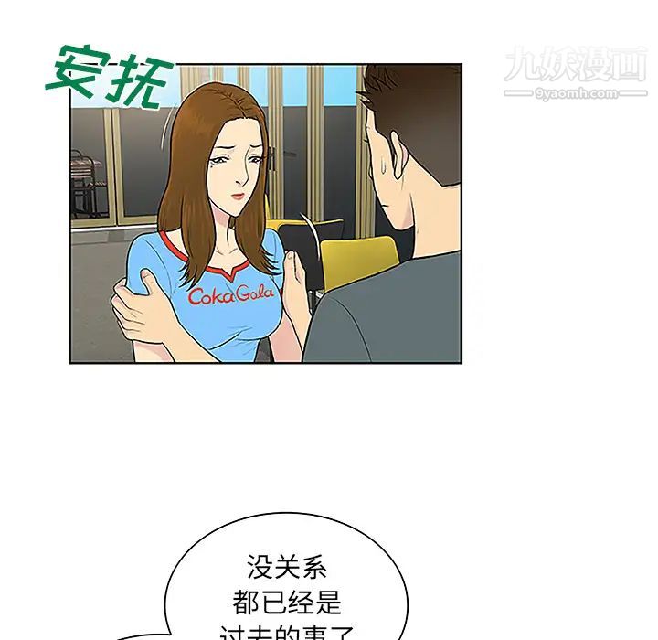 《被女神环绕的男人》漫画 第45話
