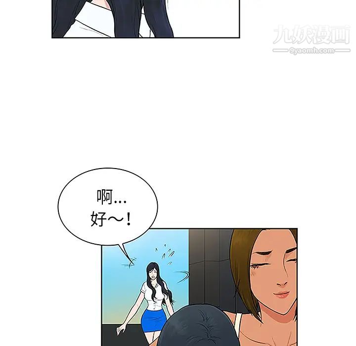 《被女神环绕的男人》漫画 第45話