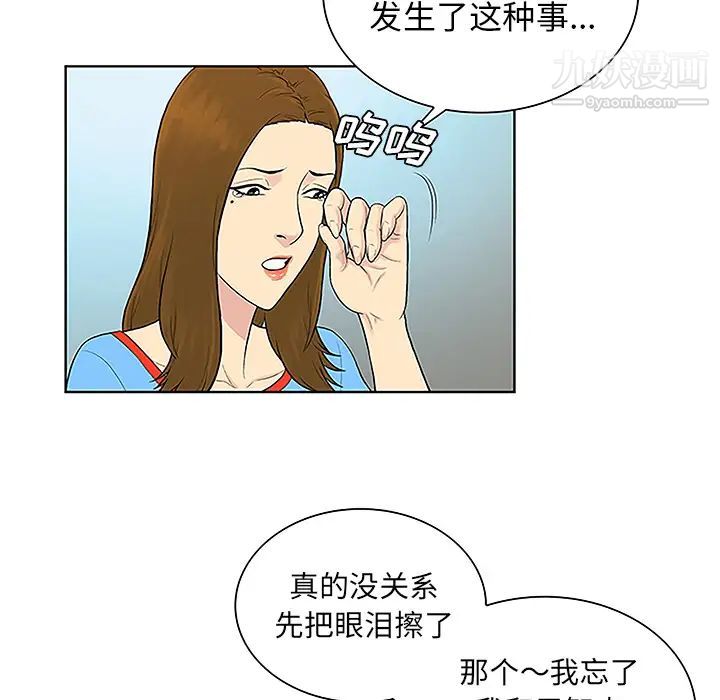 《被女神环绕的男人》漫画 第45話
