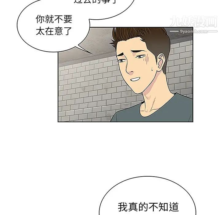 《被女神环绕的男人》漫画 第45話