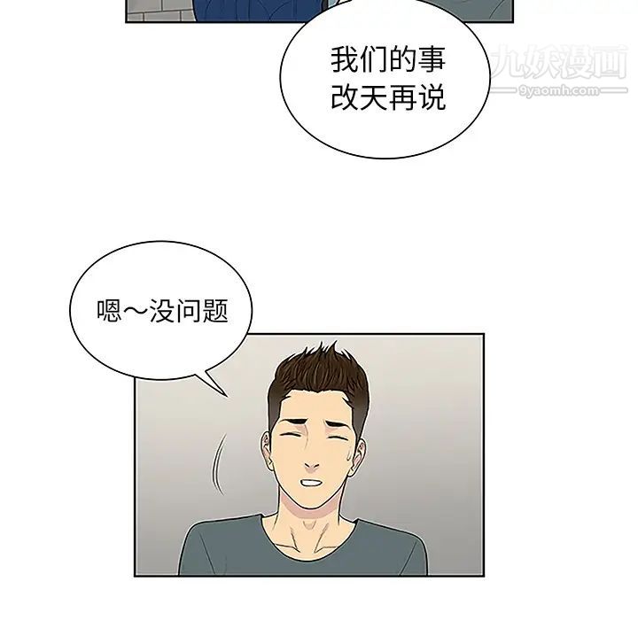 《被女神环绕的男人》漫画 第45話