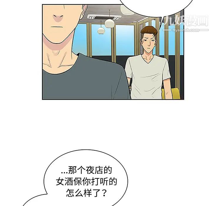《被女神环绕的男人》漫画 第45話