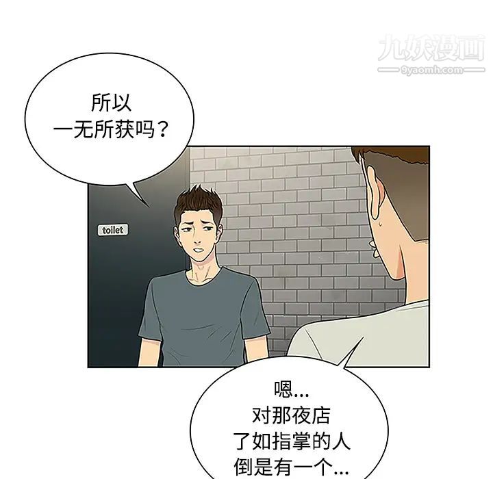 《被女神环绕的男人》漫画 第45話