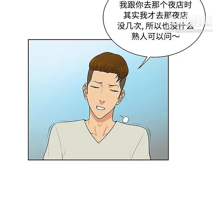 《被女神环绕的男人》漫画 第45話