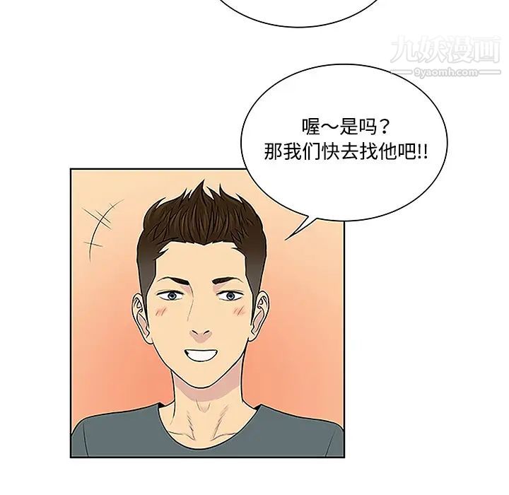 《被女神环绕的男人》漫画 第45話