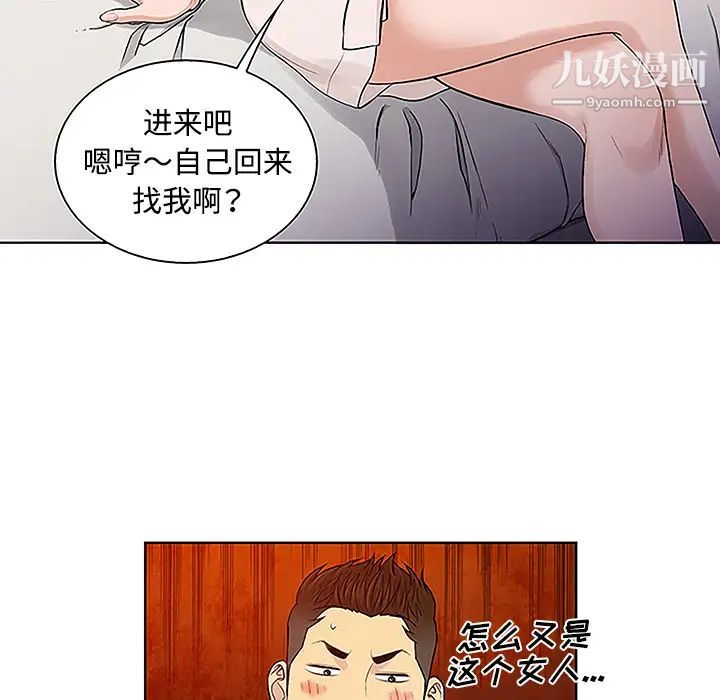 《被女神环绕的男人》漫画 第45話