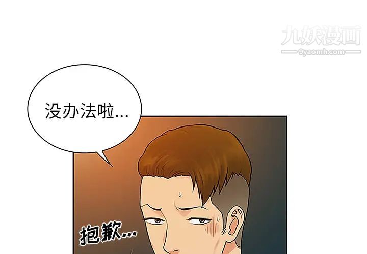 《被女神环绕的男人》漫画 第46話