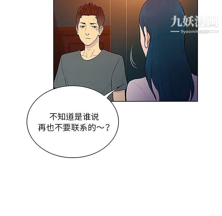 《被女神环绕的男人》漫画 第46話