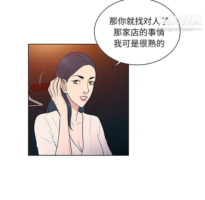 《被女神环绕的男人》漫画 第46話