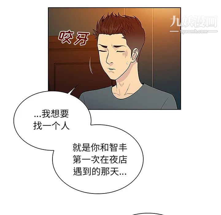 《被女神环绕的男人》漫画 第46話