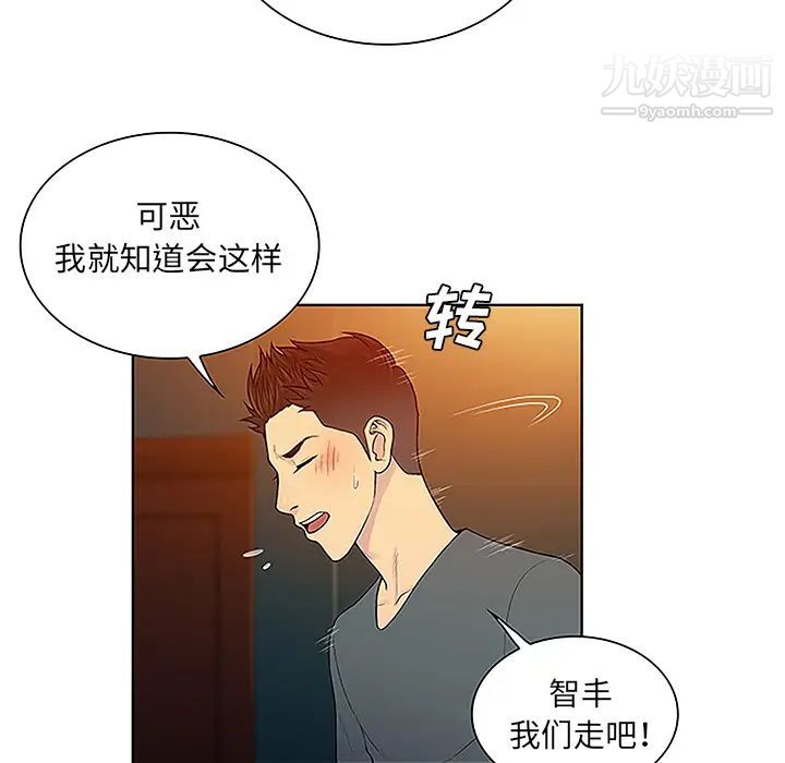 《被女神环绕的男人》漫画 第46話